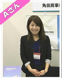総務部Aさん